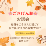 無料お話会を開催します！